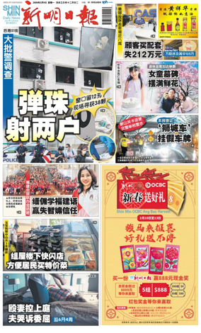 Cover of Shin Min Daily News
