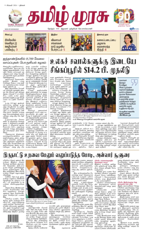 Cover of Tamil Murasu