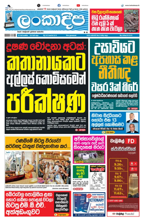 Cover of Daily Lankadeepa