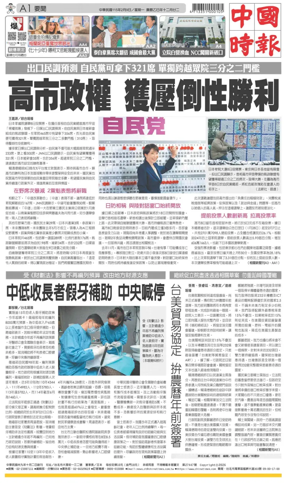 Cover of China Times