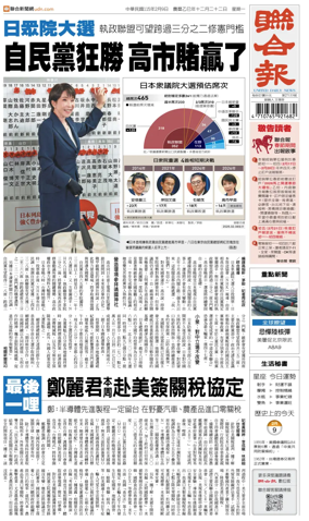 Cover of United Daily News (Taiwan)