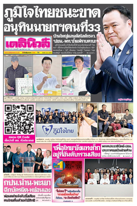 Cover of Daily News Thailand