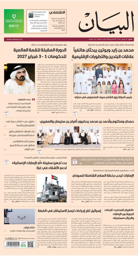 Cover of Al Bayan