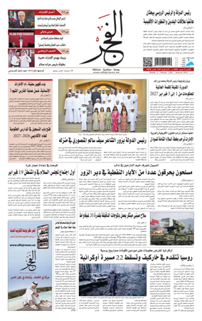 Cover of Alfajr Newspaper