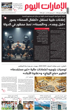 Cover of Emarat Al Youm