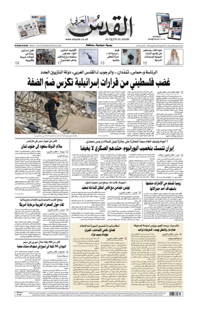 Cover of Al-Quds Al-Arabi (UK)