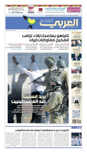 Cover of Al Araby Al Jadeed