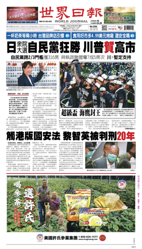 Cover of World Journal (Los Angeles)