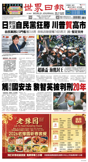 Cover of World Journal (New York)