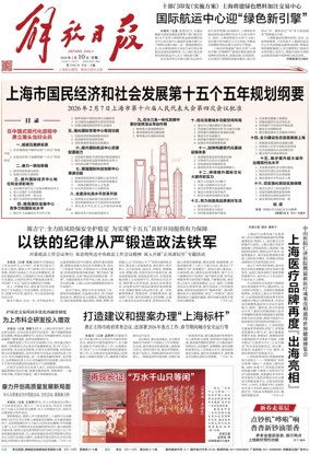 Cover of Jiefang Daily