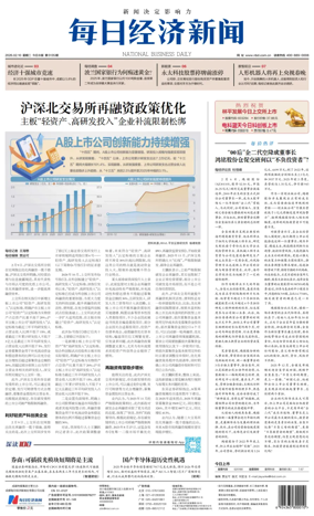 Cover of National Business Daily