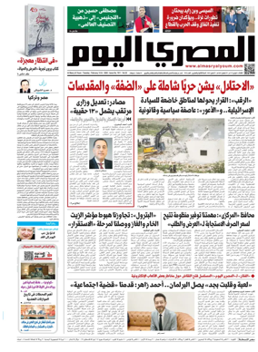 Cover of Al Masry Al Youm