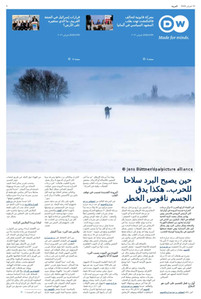 Cover of Deutsche Welle (Arabic Edition)