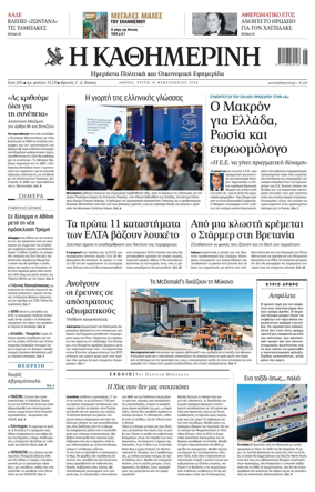 Cover of Kathimerini Greek