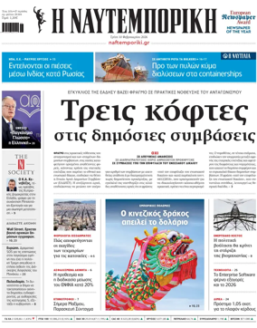 Cover of Naftemporiki