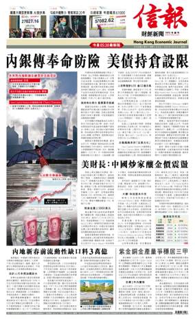 Cover of Hong Kong Economic Journal