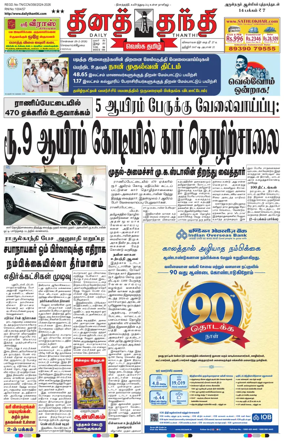 Cover of Daily Thanthi