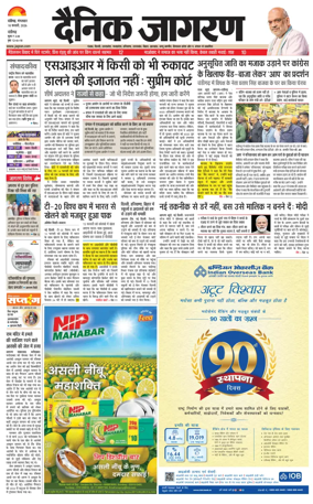 Cover of Dainik Jagran - Chandigarh