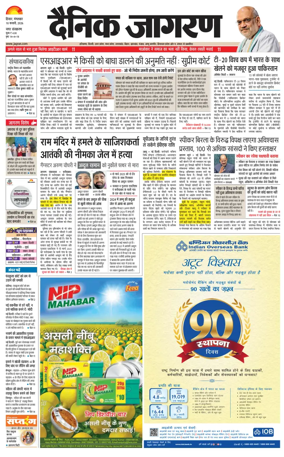 Cover of Dainik Jagran Hisar