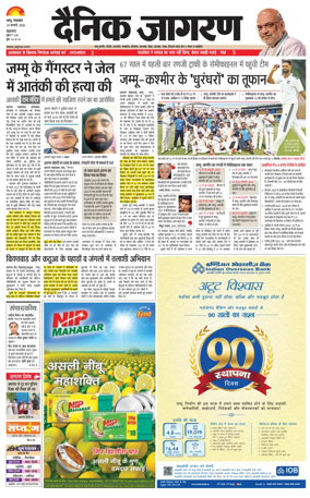 Cover of Dainik Jagran - Jammu
