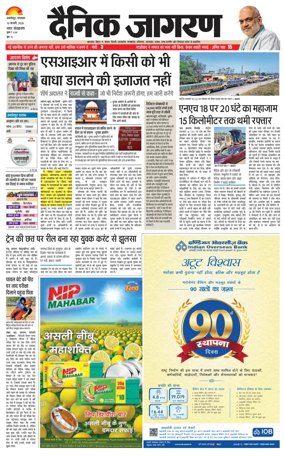 Cover of Dainik Jagran - Jamshedpur