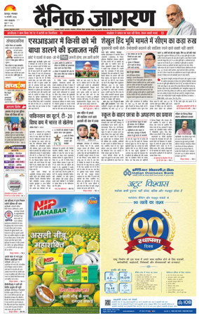 Cover of Dainik Jagran - Rishikesh