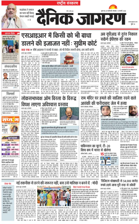 Cover of Dainik Jagran