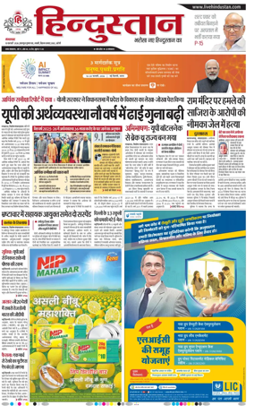 Cover of Hindustan (Bareilly)