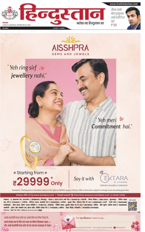 Cover of Hindustan (Kanpur)