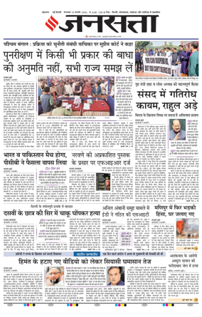 Cover of Jansatta (Delhi Edition)