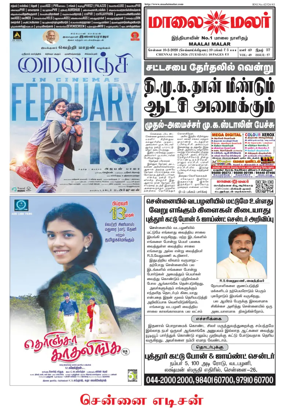 Cover of Maalaimalar