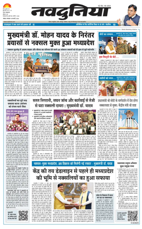 Cover of Nai Dunia - Bhopal