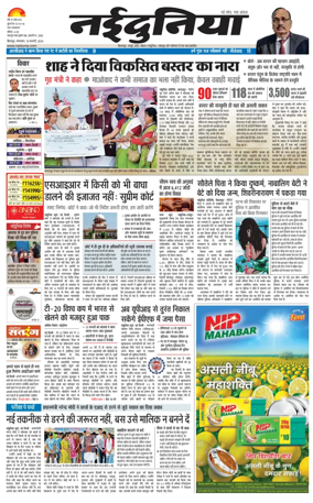 Cover of Nai Dunia - Bilaspur