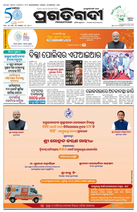 Cover of Pragativadi Bhubaneswar