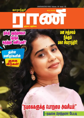 Cover of Rani Weekly