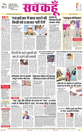 Cover of Sach Kahoon Delhi
