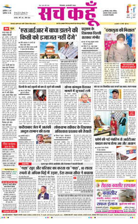 Cover of Sach Kahoon Haryana