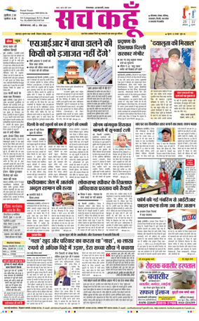 Cover of Sach Kahoon Rajasthan