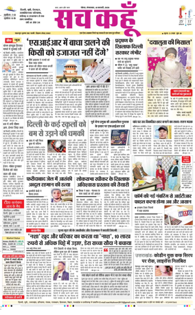 Cover of Sach Kahoon Uttar-Pradesh