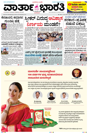 Cover of Vartha Bharathi Kannada Daily
