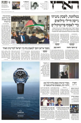 Cover of Haaretz - Hebrew Edition