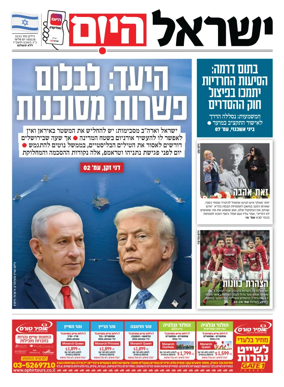 Cover of Israel Hayom