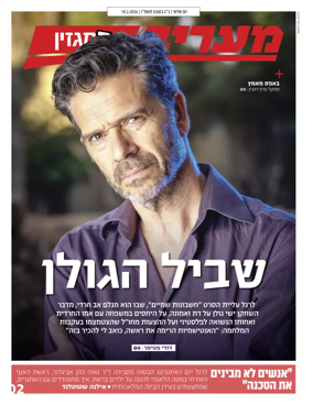 Cover of Maariv Magazine