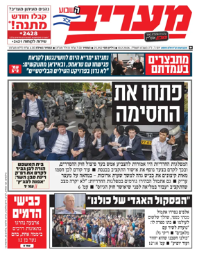 Cover of Maariv