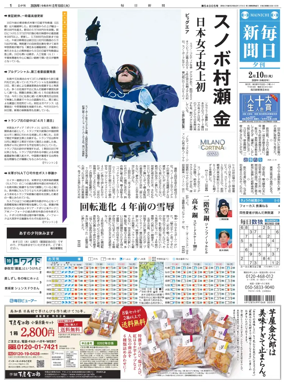 Cover of Mainichi Shimbun Evening Edition
