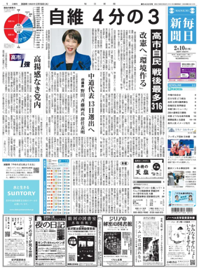 Cover of Mainichi Shimbun