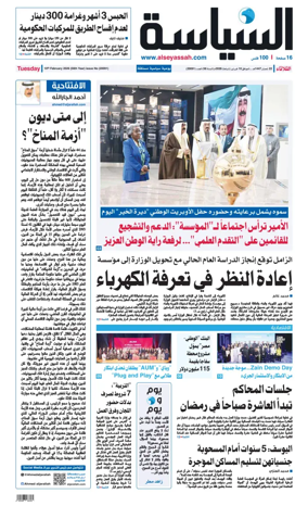 Cover of Al Seyassah