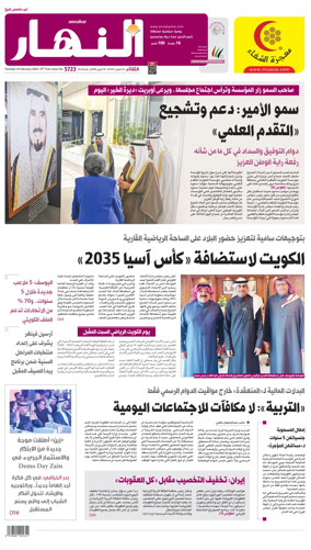 Cover of Annahar Newspaper