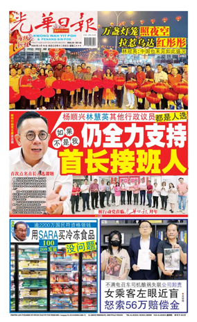 Cover of guang hua ri bao (wan)