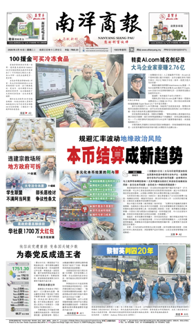 Cover of Nanyang Siang Pau